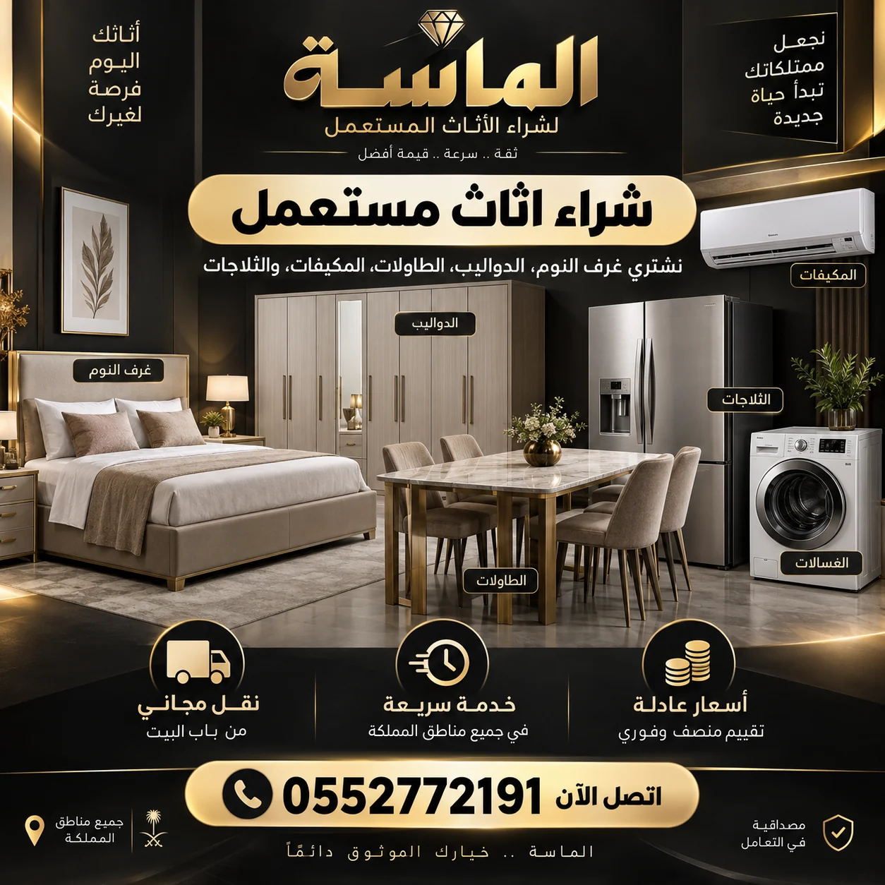 شراء اثاث مستعمل بالعزيزية | صورة 1 شراء اثاث مستعمل بالعزيزية - اثاث مستعمل