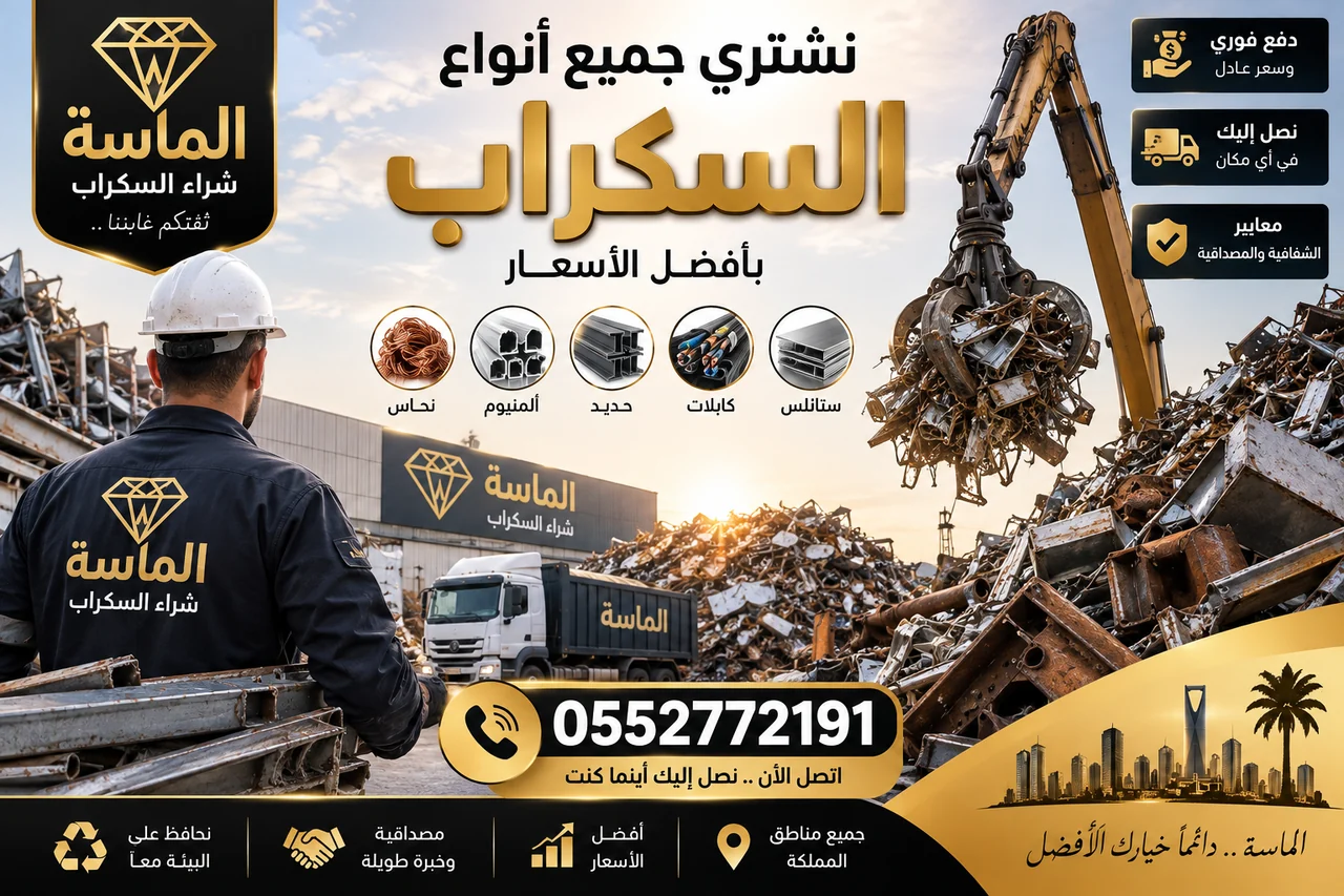 شراء سكراب بالعزيزية | نحاس وألمنيوم شراء سكراب بالعزيزية - سكراب نحاس وألمنيوم