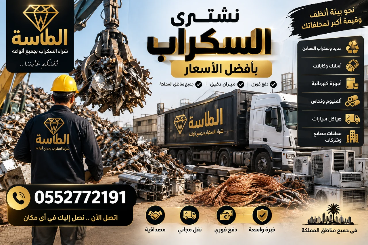 شراء سكراب بالعزيزية | تجميع السكراب شراء سكراب بالعزيزية - تجميع وتحميل السكراب