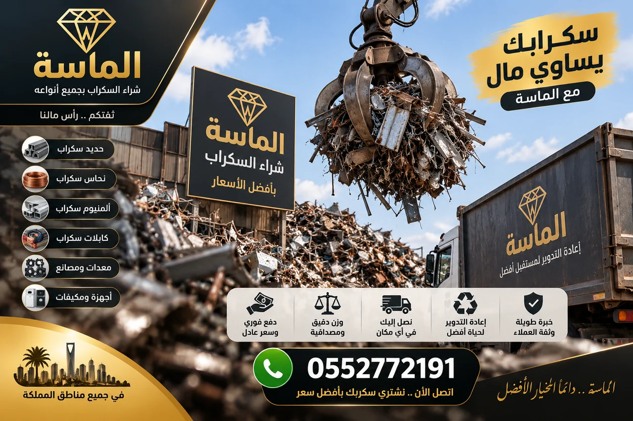 شراء سكراب بالعوالي | تجميع السكراب شراء سكراب بالعوالي - تجميع وتحميل السكراب