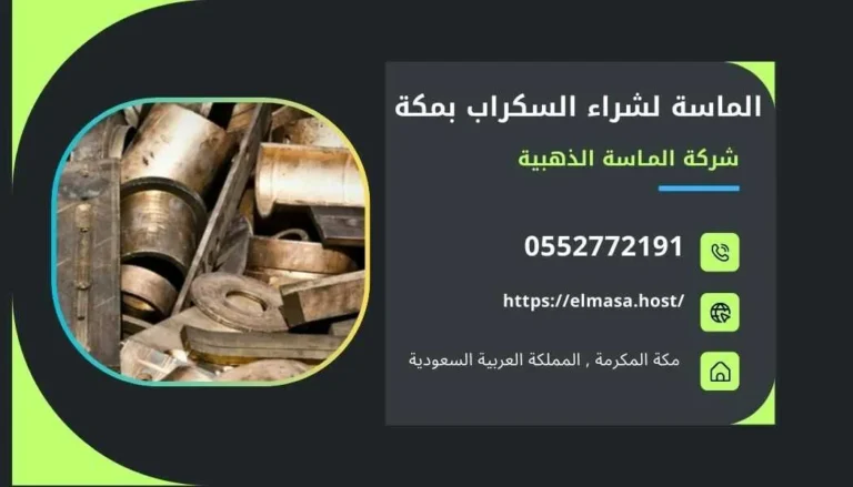 شراء سكراب بالعزيزية