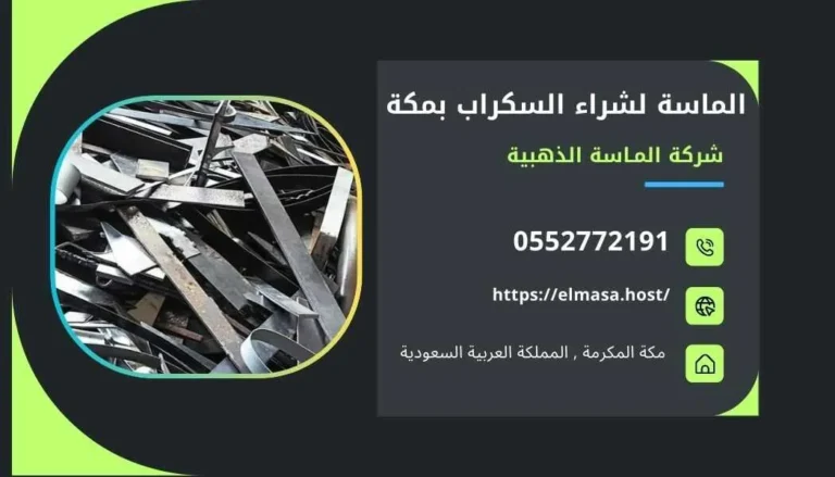 شراء سكراب بالشوقية
