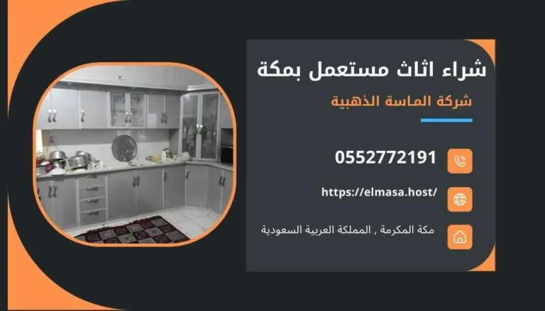 شراء اثاث مستعمل بالشوقية , شراء اثاث مستعمل في الشوقية , شراء الاثاث المستعمل بالشوقية , شراء اثاث مستعمل باعلي الاسعار في الشوقية