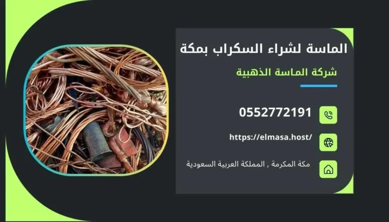شراء سكراب بالعوالي