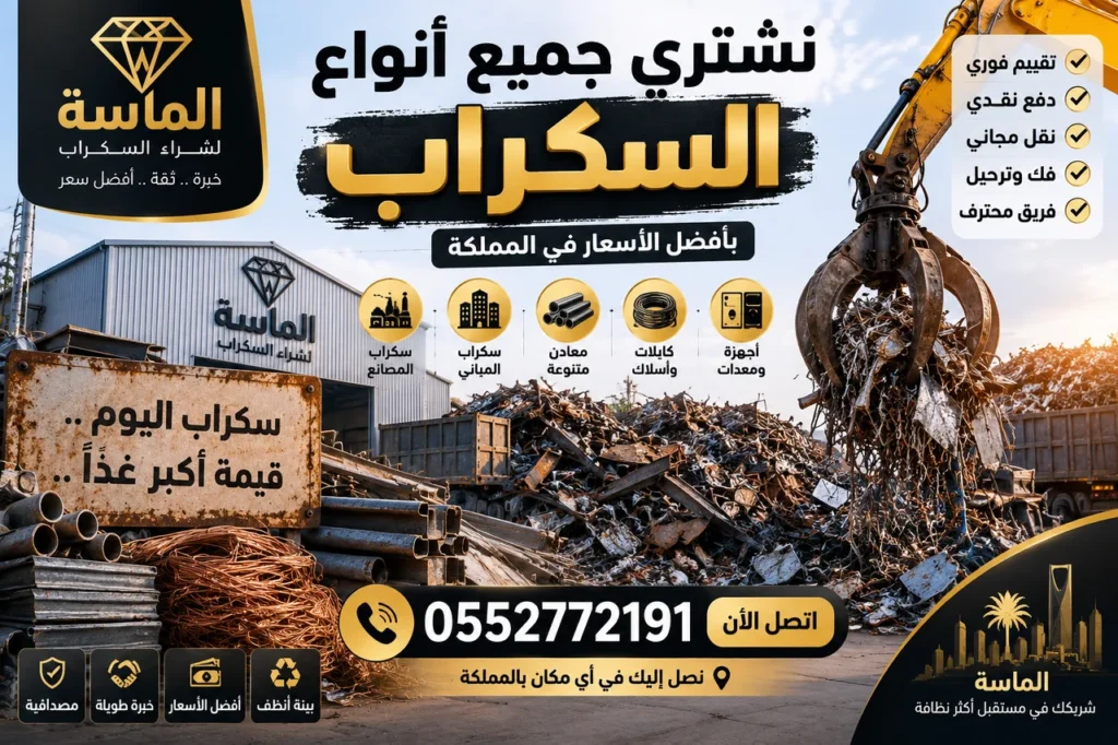 شراء سكراب بحي الجموم بمكة - سكراب حديد وخردة في الجموم